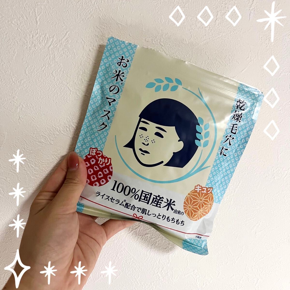 お米のマスク/毛穴撫子/シートマスク・パックを使ったクチコミ(1枚目)