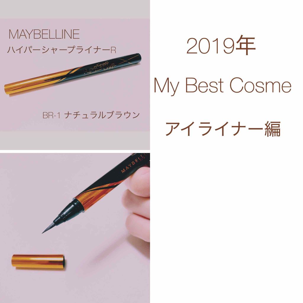 ハイパーシャープ ライナー R/MAYBELLINE NEW YORK/リキッドアイライナーを使ったクチコミ(1枚目)