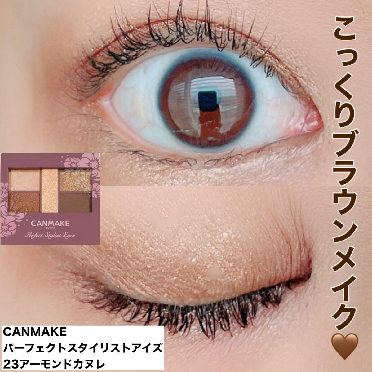 パーフェクトスタイリストアイズ/キャンメイク/アイシャドウパレットを使ったクチコミ（1枚目）