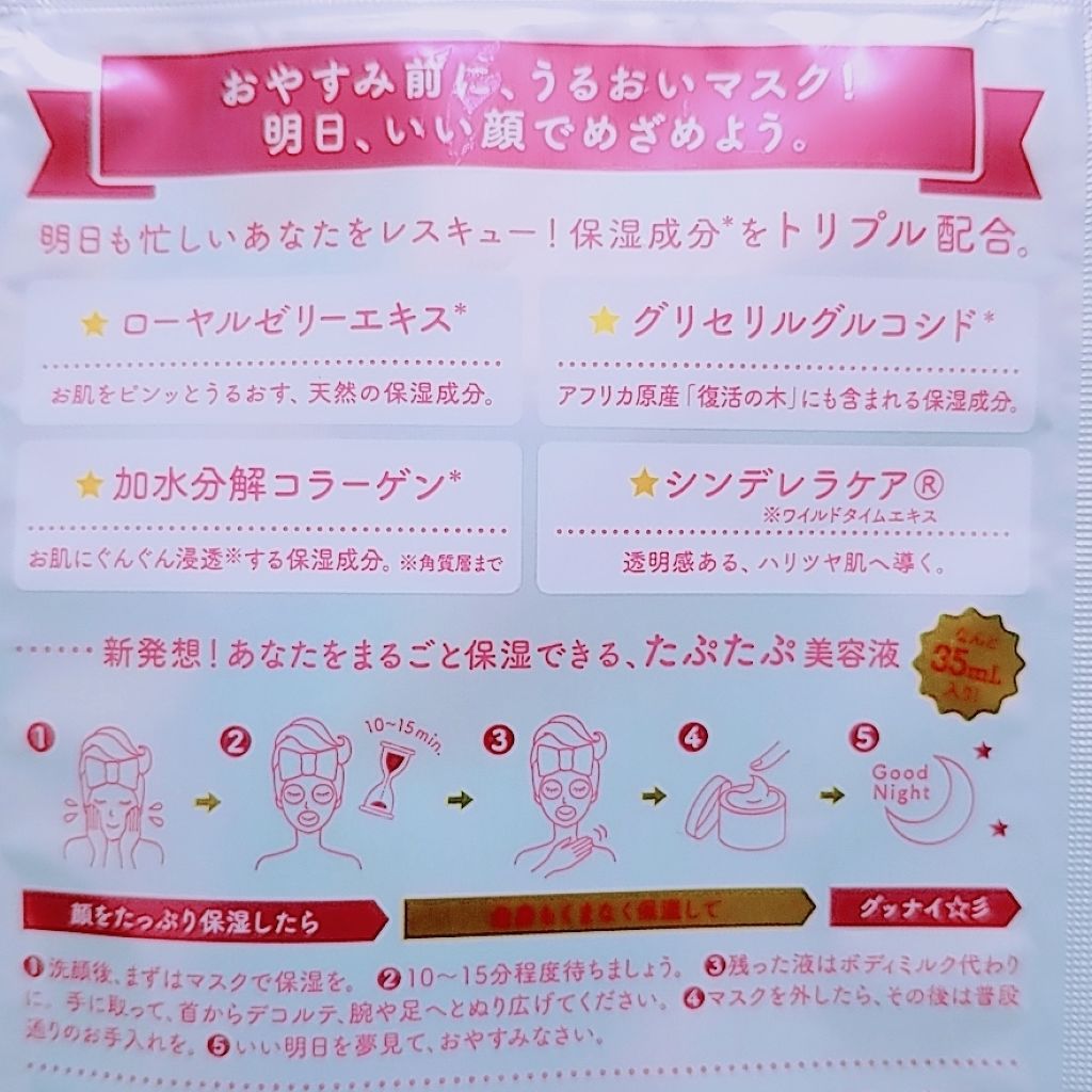 ルルルンワンナイト レスキュー保湿(旧品)/ルルルン/シートマスク・パックを使ったクチコミ(2枚目)