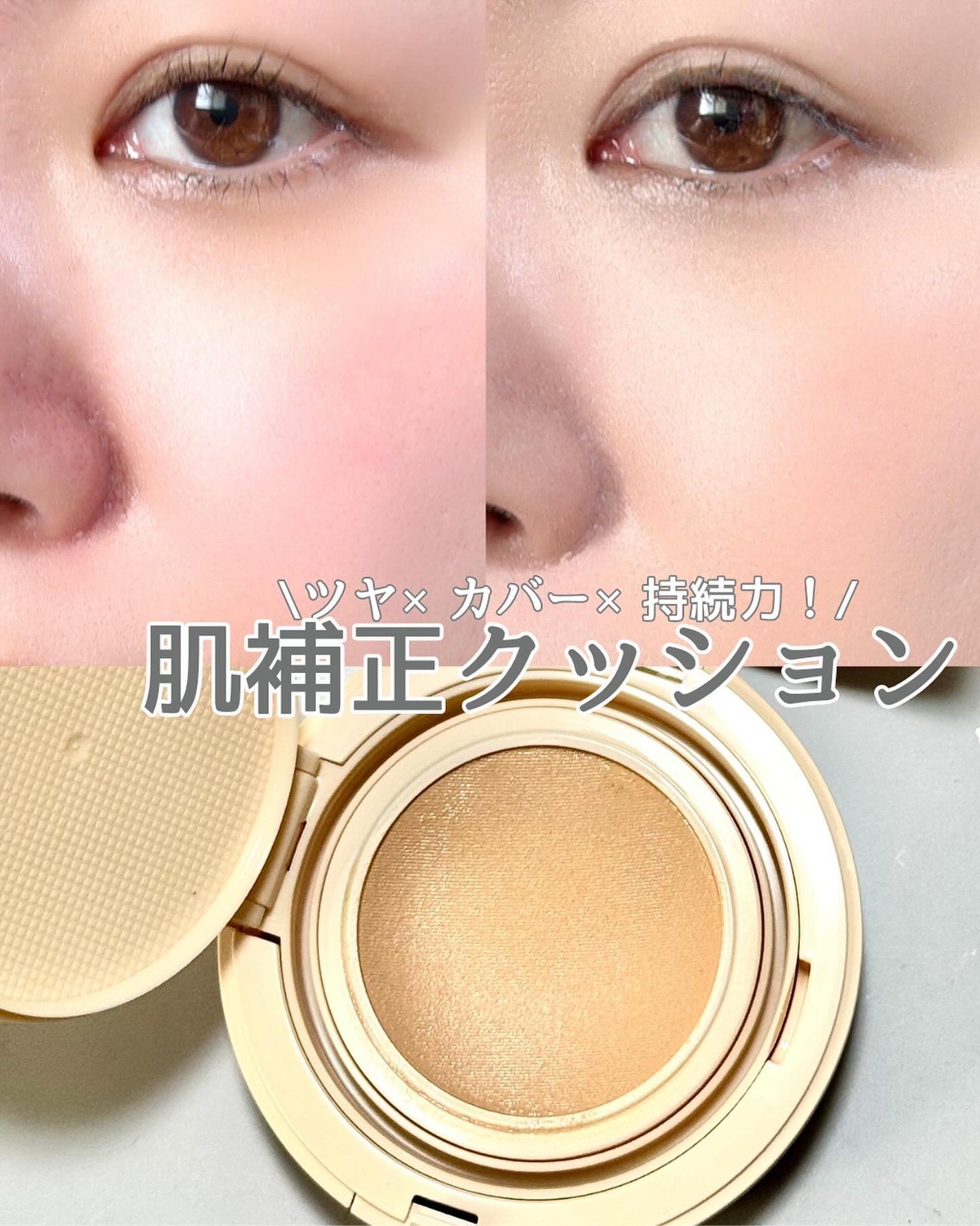 メッシュタイトアップクッション/BEAUDIANI/クッションファンデーションを使ったクチコミ(1枚目)