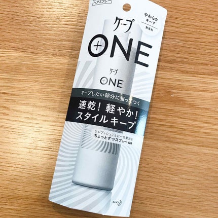 ケープ ONE やわらかキープ/しっかりキープ /ケープ/ヘアスプレーを使ったクチコミ(1枚目)
