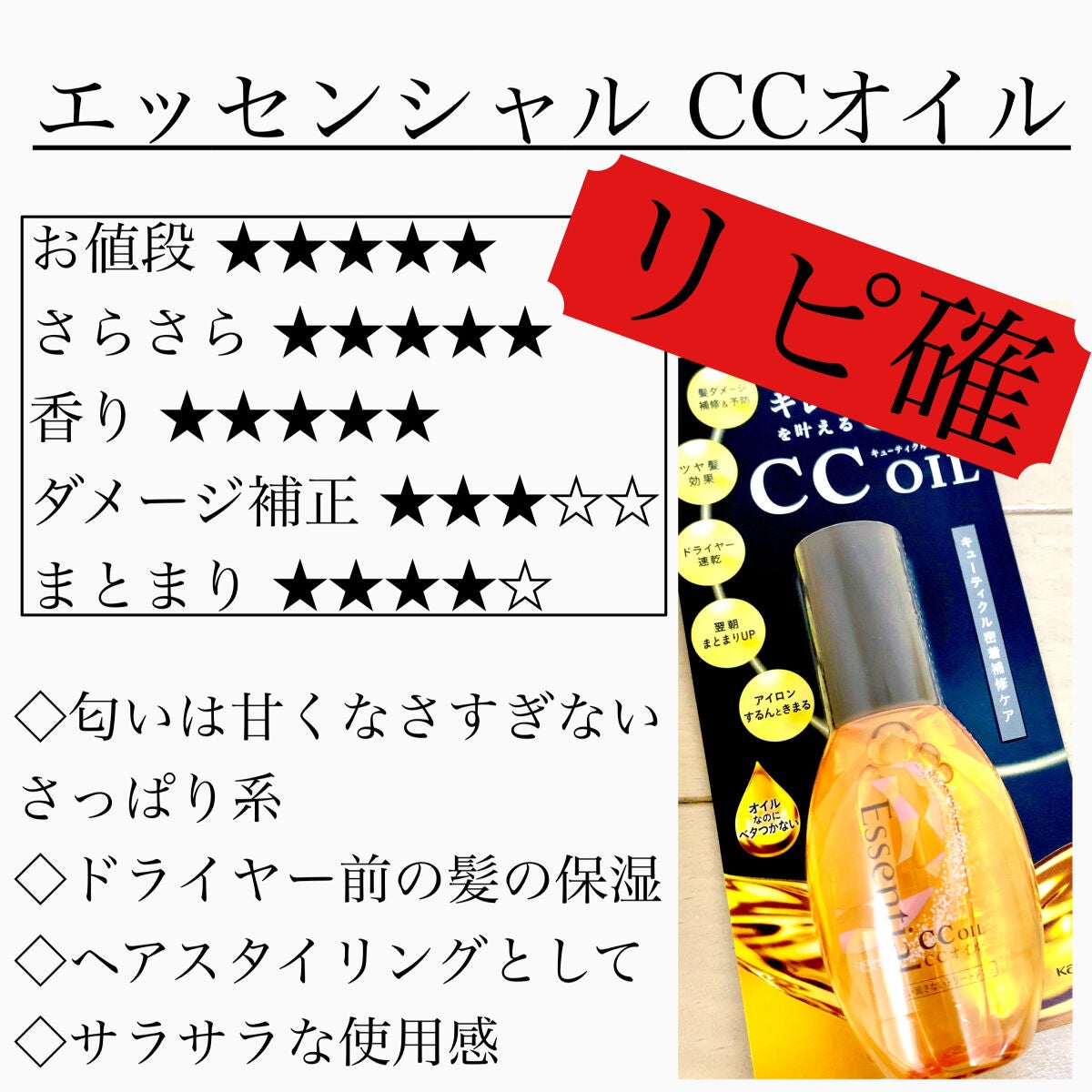 CCオイル/エッセンシャル/ヘアオイルを使ったクチコミ(2枚目)