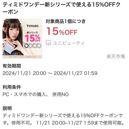 ティミド ワンデー/Timido(ティミド)/ワンデー(1DAY)カラコンを使ったクチコミ(7枚目)