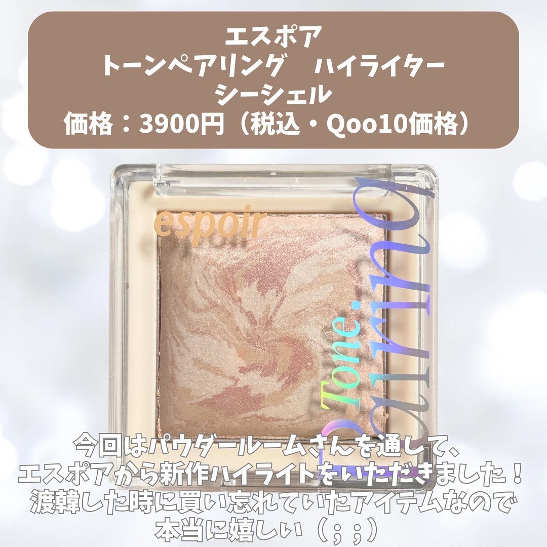 トーンペアリングハイライター/espoir/ハイライト・シェーディングを使ったクチコミ（2枚目）