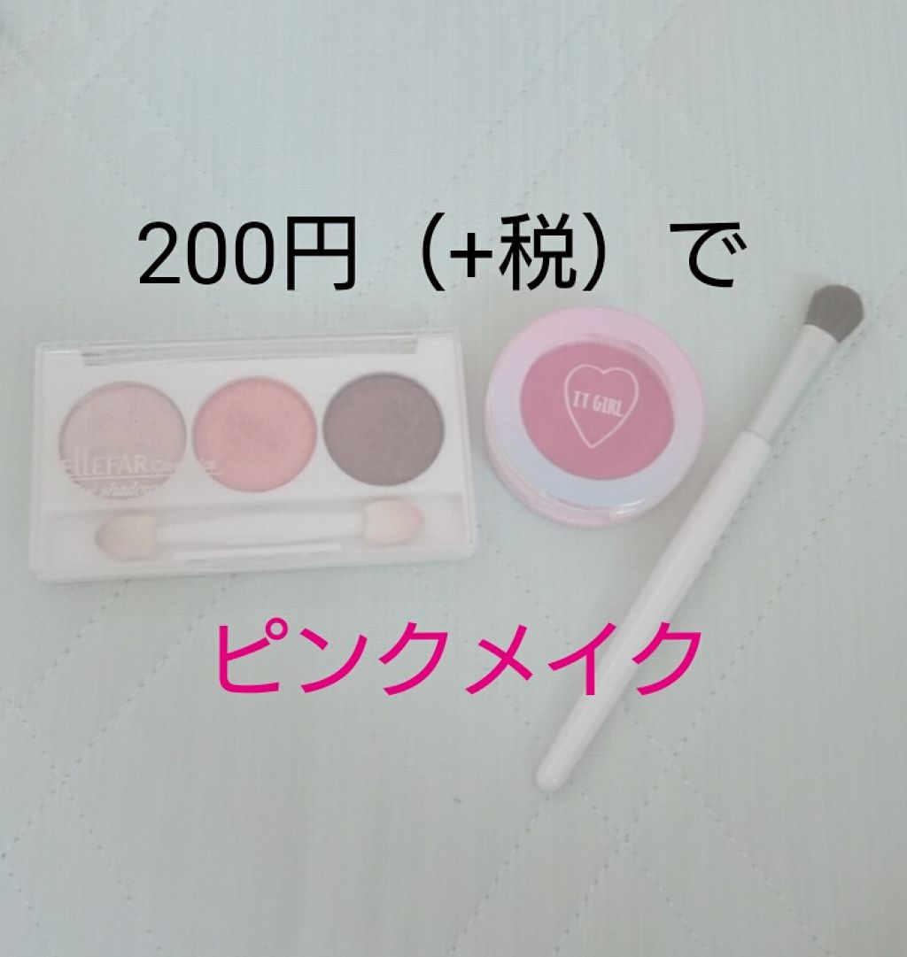 ダイソー×IT GIRL アイシャドウ 恋模様 /DAISO/単色アイシャドウを使ったクチコミ（1枚目）