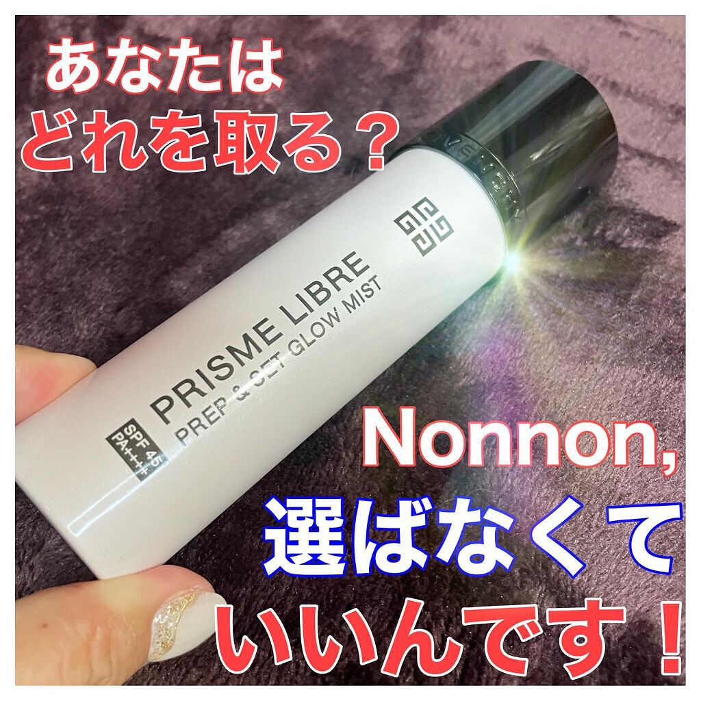 プリズム・リーブル・プレップ＆セット・グロウ・ミスト/GIVENCHY/化粧下地を使ったクチコミ（1枚目）