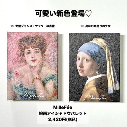 MilleFée 絵画アイシャドウパレットのクチコミ「過去一好き♡
…-…-…-…-…-…-…-…-…-…-…
MilleFée
絵画アイシャドウ.....」(2枚目)