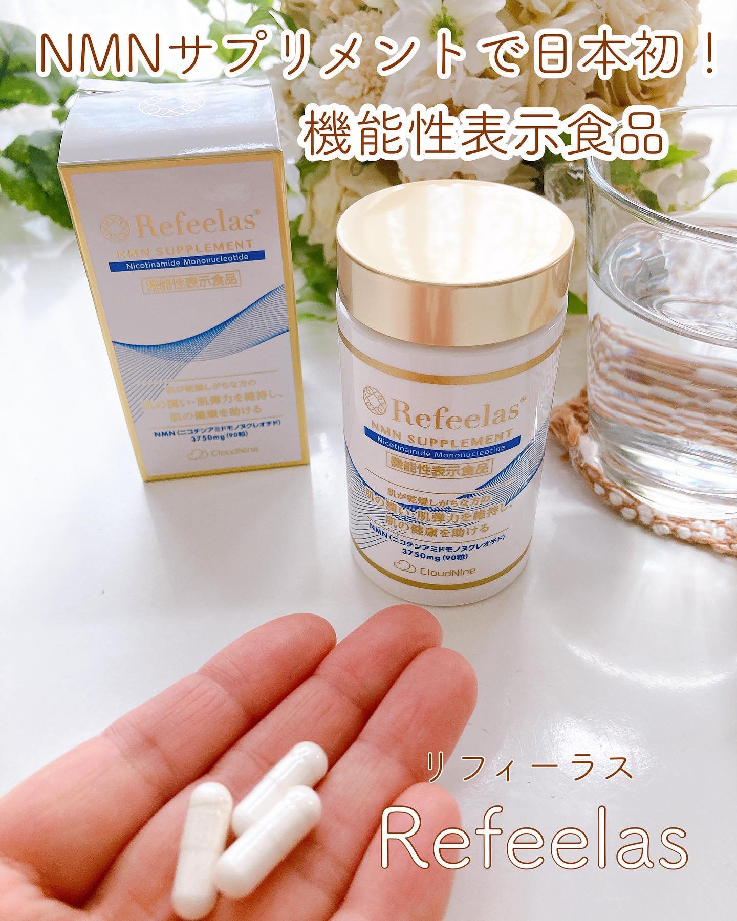 Refeelas NMNサプリメント/Refeelas/健康サプリメントを使ったクチコミ（1枚目）