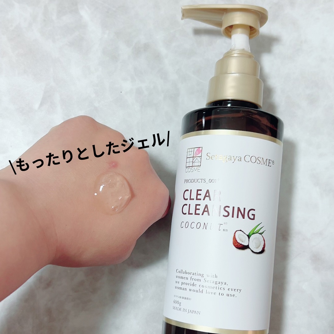 クリアクレンジング ココナッツ/世田谷コスメ/クレンジングジェルを使ったクチコミ（2枚目）