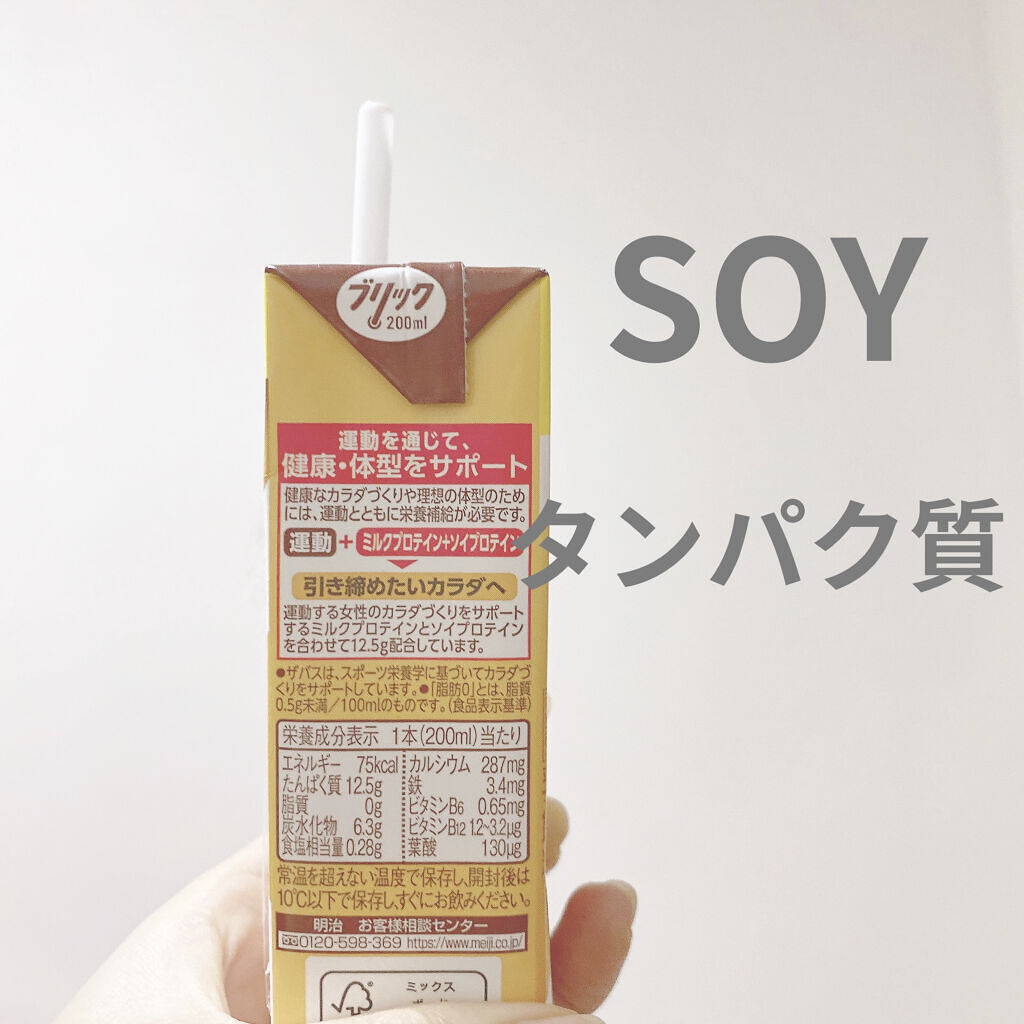SAVAS MILK PROTEIN 脂肪0 +SOY カフェラテ風味/ザバス/ソイプロテインを使ったクチコミ（2枚目）