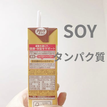 SAVAS MILK PROTEIN 脂肪0 +SOY カフェラテ風味/ザバス/ドリンクを使ったクチコミ（2枚目）