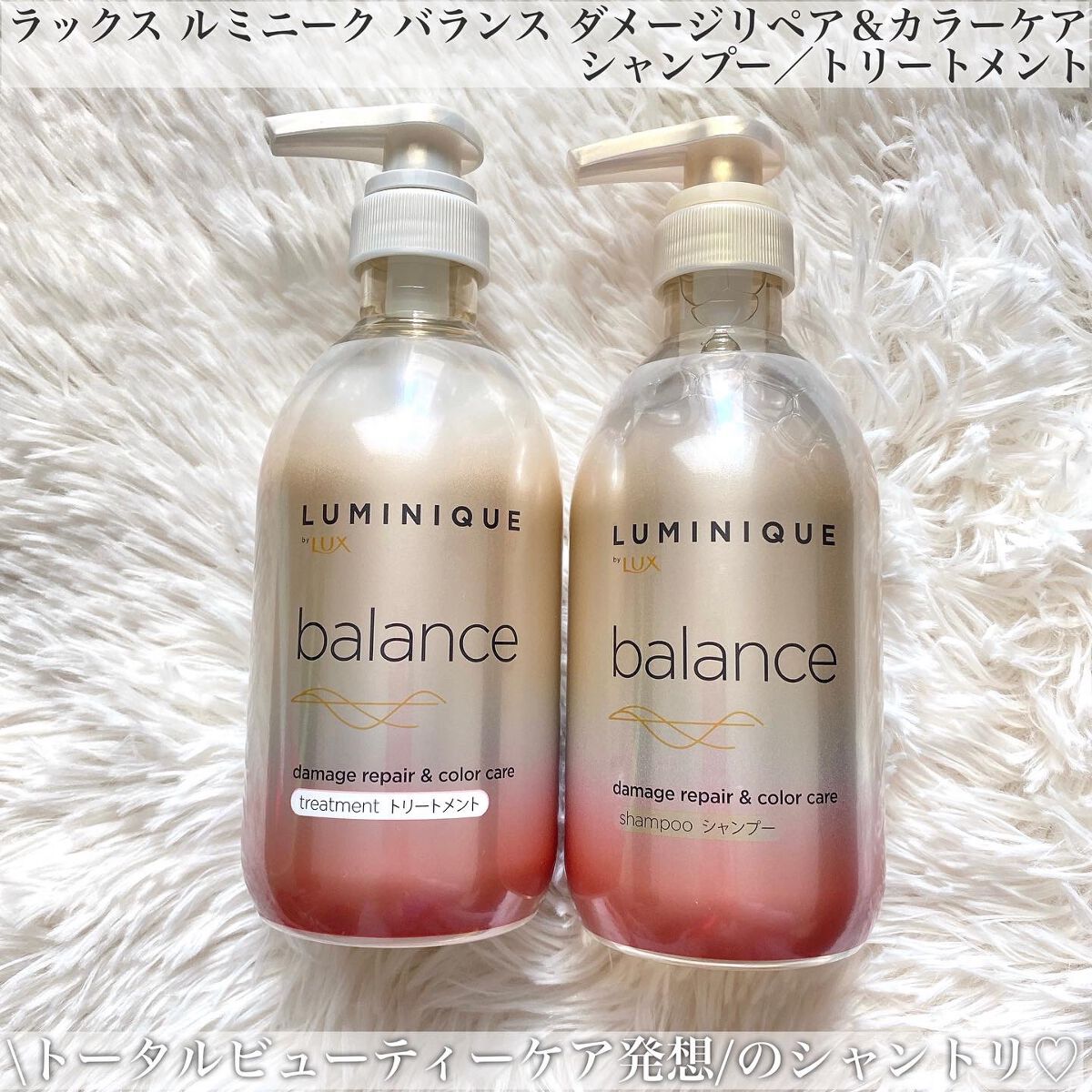 ルミニーク バランス ダメージリペア＆カラーケア シャンプー/トリートメント/LUX/市販シャンプーを使ったクチコミ（2枚目）