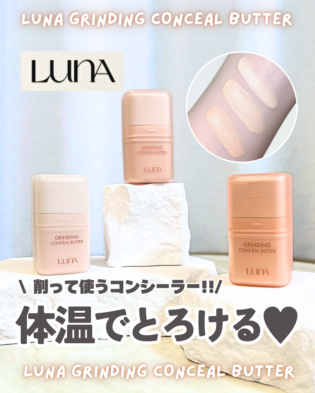 グラインディングコンシールバター/LUNA/クリームコンシーラーを使ったクチコミ（1枚目）