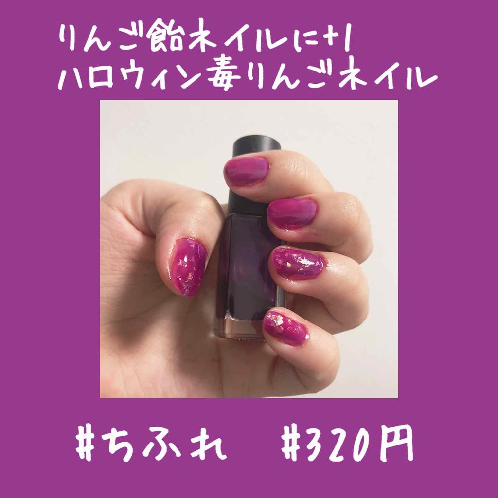 ネイルホリック Juicy color PU108/ネイルホリック/マニキュアを使ったクチコミ（1枚目）