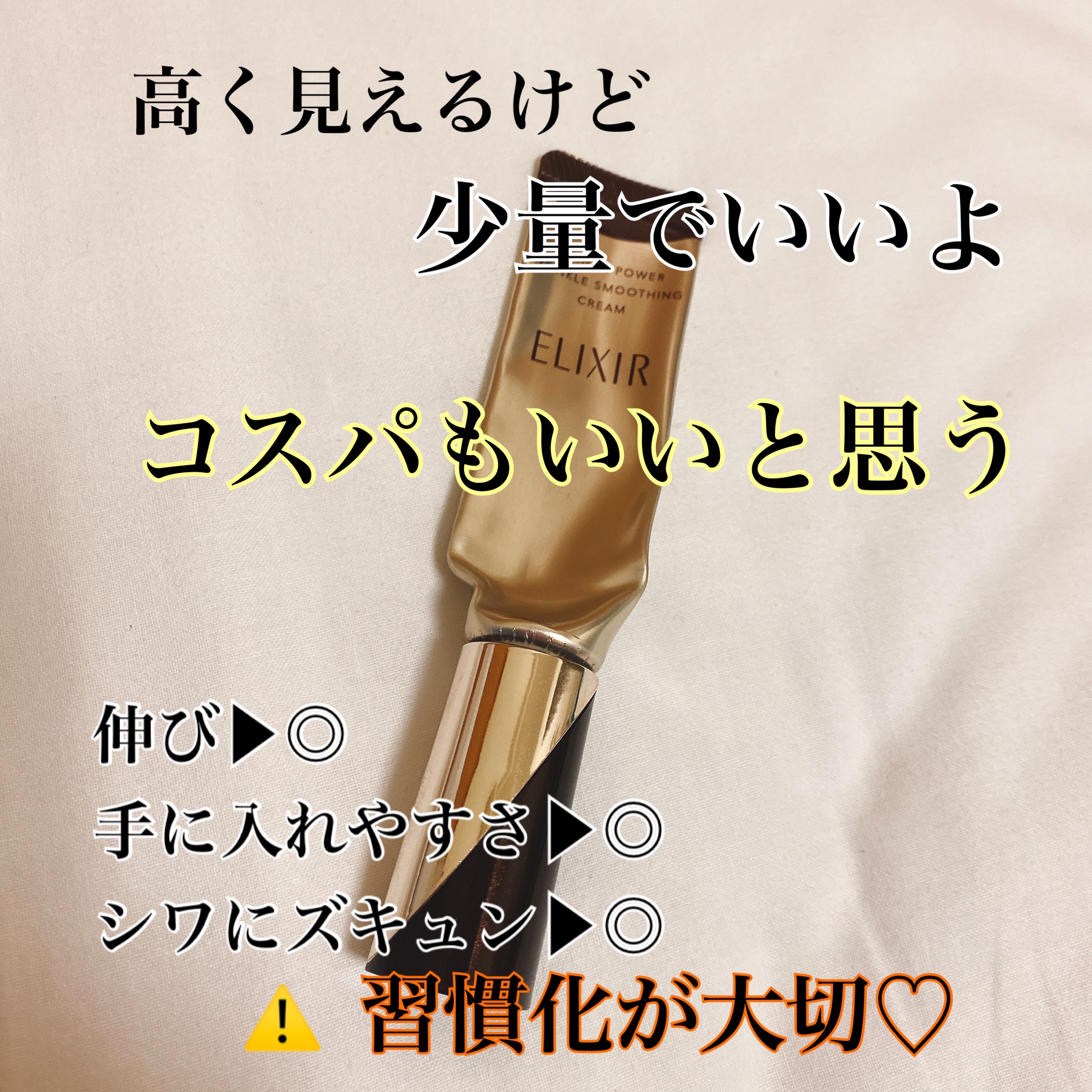 エリクシール シュペリエル エンリッチド リンクルクリーム/エリクシール/アイケア・アイクリームを使ったクチコミ（2枚目）