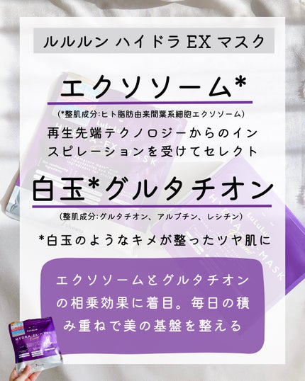 ルルルン ハイドラ EX マスク/ルルルン/シートマスク・パックを使ったクチコミ(2枚目)