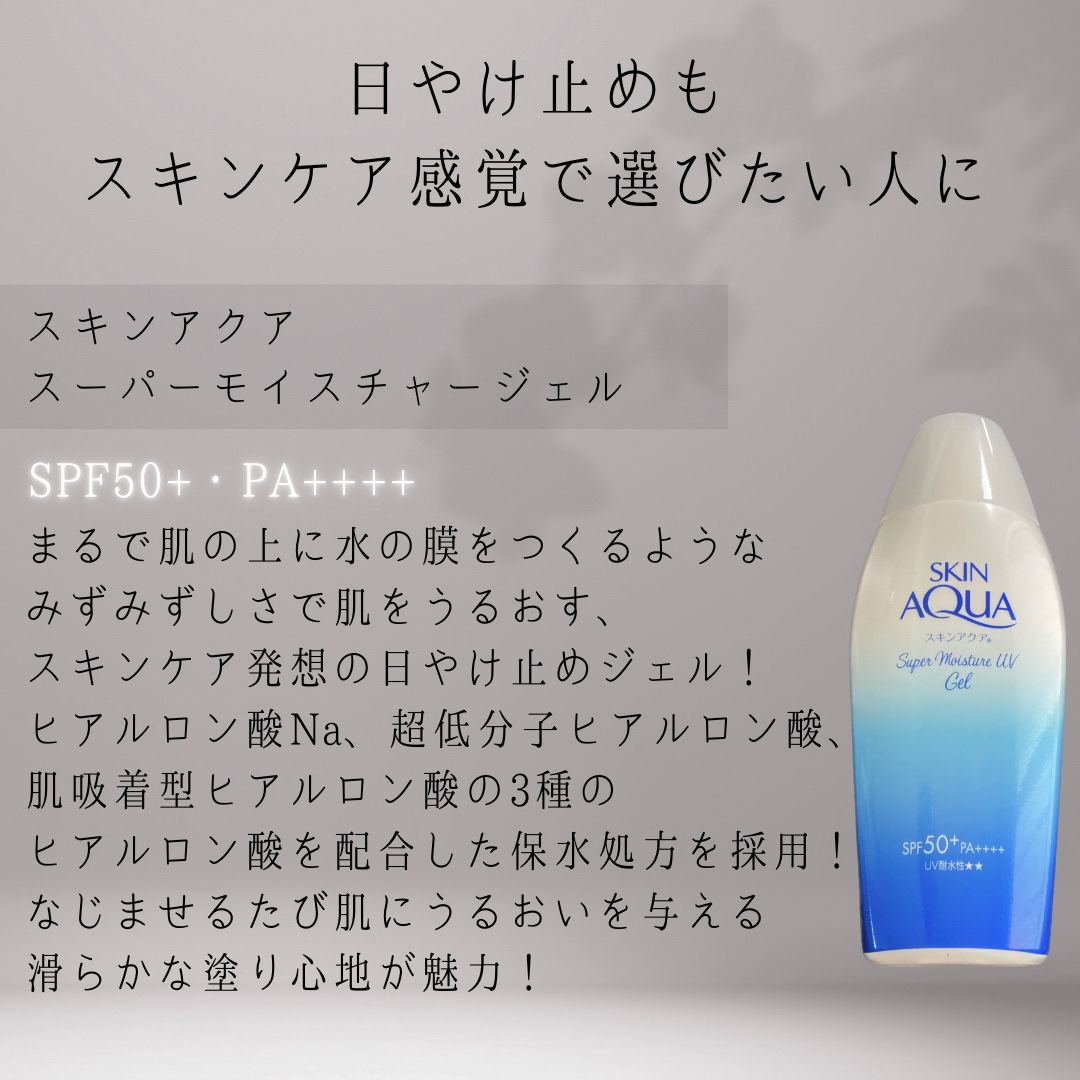 スキンアクア スーパーモイスチャージェル/スキンアクア/日焼け止めジェルを使ったクチコミ（2枚目）