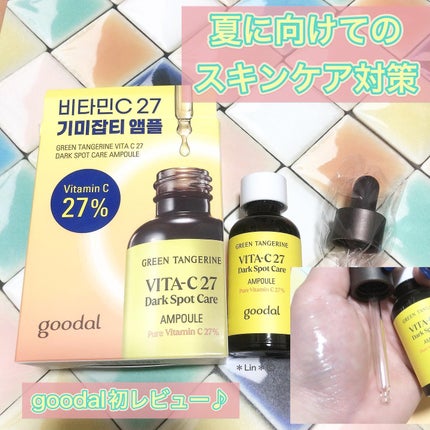 グリーンタンジェリンビタC27ダークスポットケアアンプル/goodal/美容液を使ったクチコミ(1枚目)