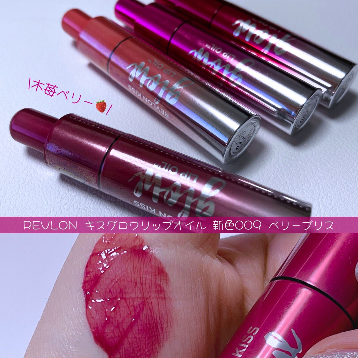 キス グロウ リップ オイル/REVLON/リップグロスを使ったクチコミ(1枚目)