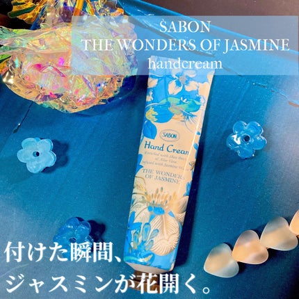 SABON ハンドクリーム ワンダーズのクチコミ「テスターを使って華やかなジャスミンの香りにうっとり…いい香り〜!と言っていたらお友達がプレゼン.....」(1枚目)