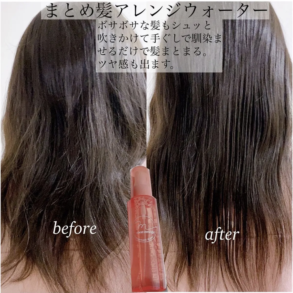 まとめ髪アレンジウォーター/マトメージュ/ヘアミストを使ったクチコミ（2枚目）