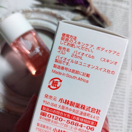 バイオイル/バイオイル/フェイスオイルを使ったクチコミ(5枚目)