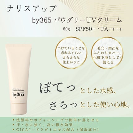 by365 パウダリーUVクリーム/ナリスアップ/日焼け止めクリームを使ったクチコミ(2枚目)