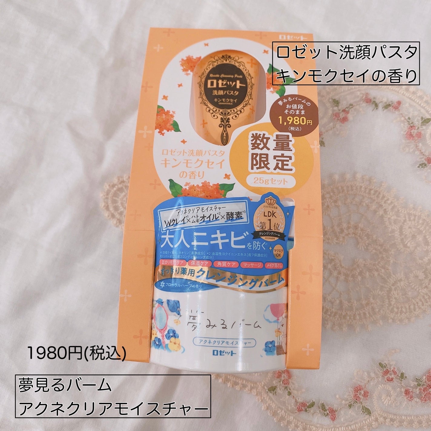 夢みるバーム アクネクリアモイスチャー/ロゼット/クレンジングバームを使ったクチコミ(1枚目)