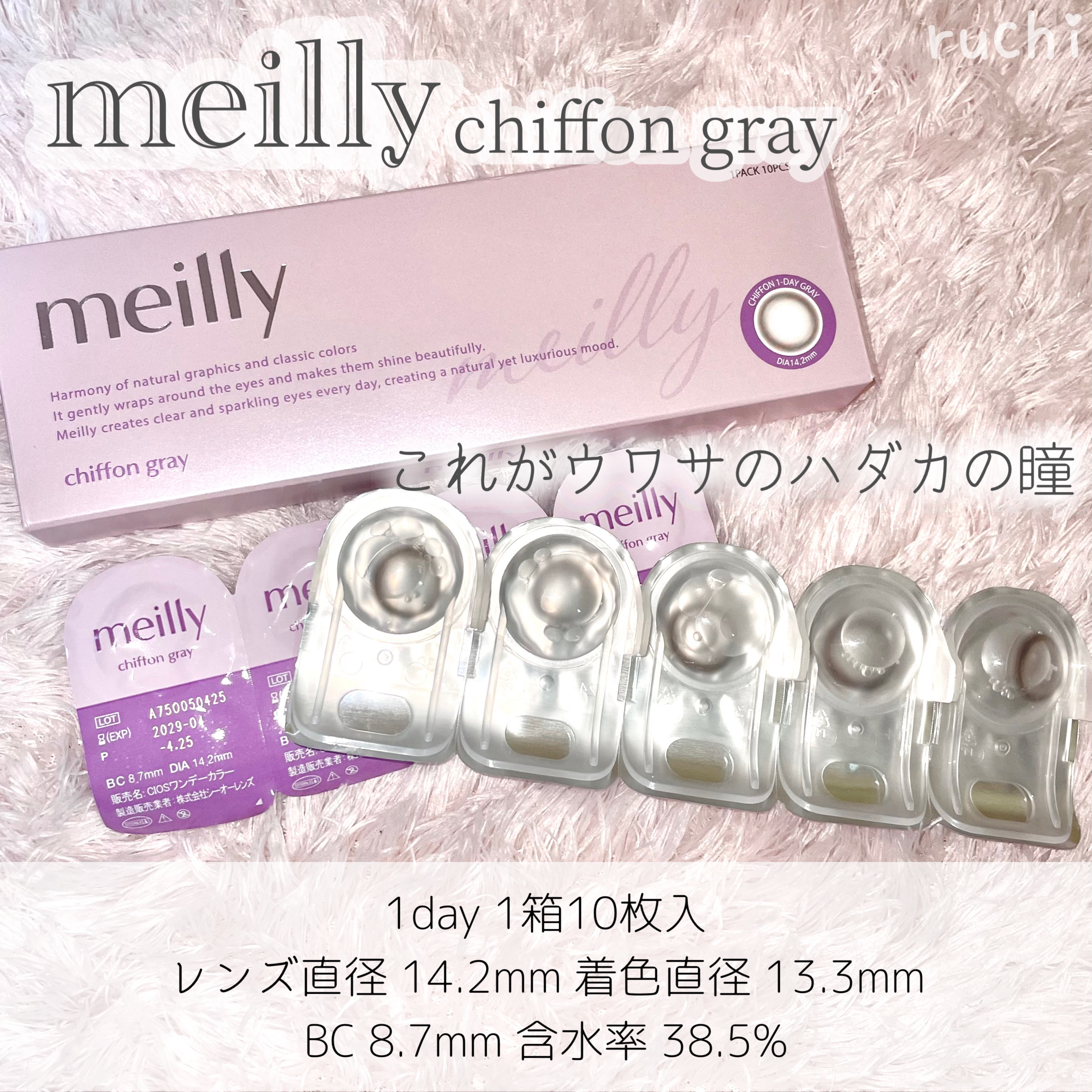 chiffon chiffon gray/meilly/ワンデー（１DAY）カラコンを使ったクチコミ（2枚目）