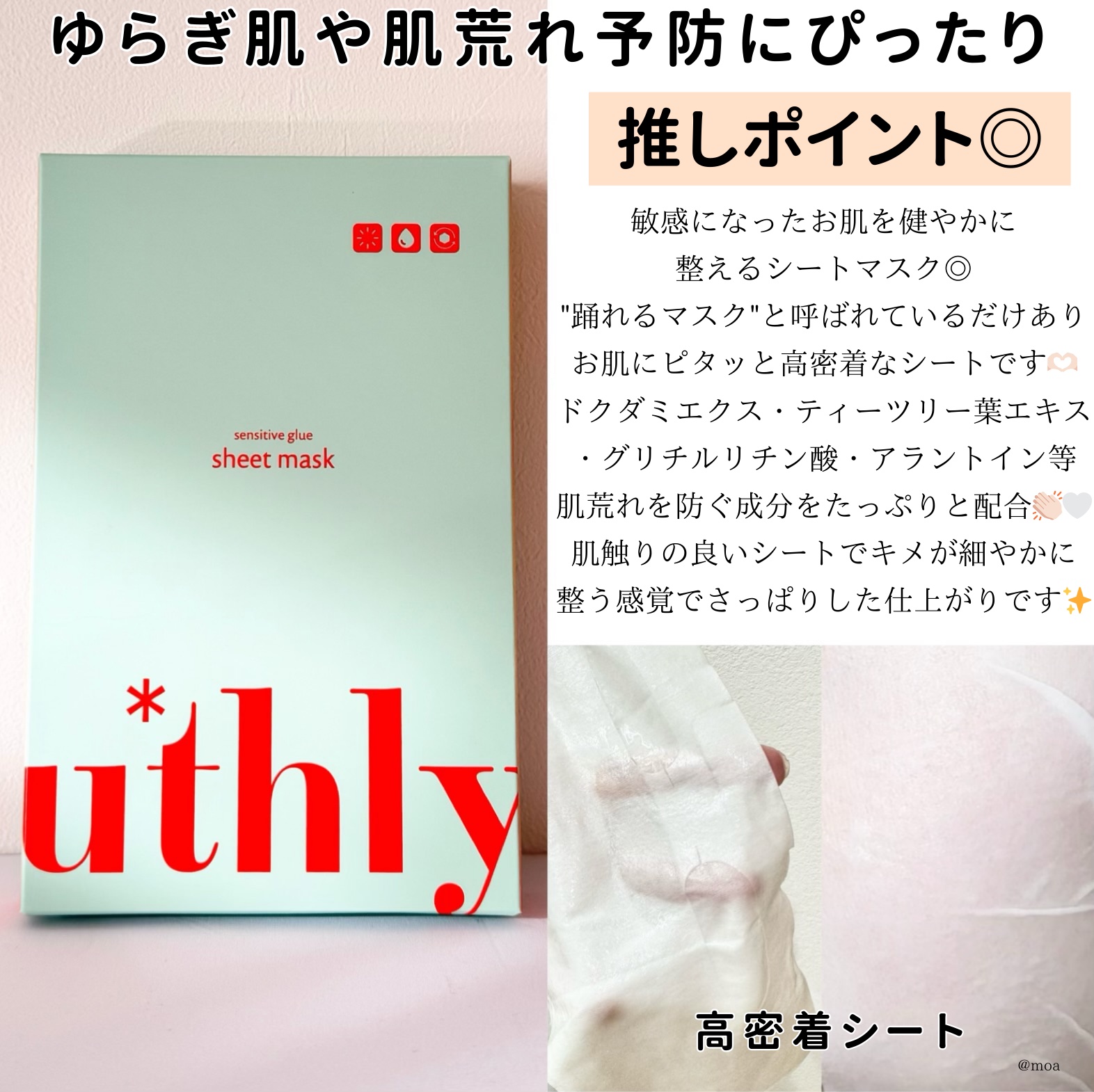 センシティブグルーマスク/uthly/シートマスク・パックを使ったクチコミ（3枚目）