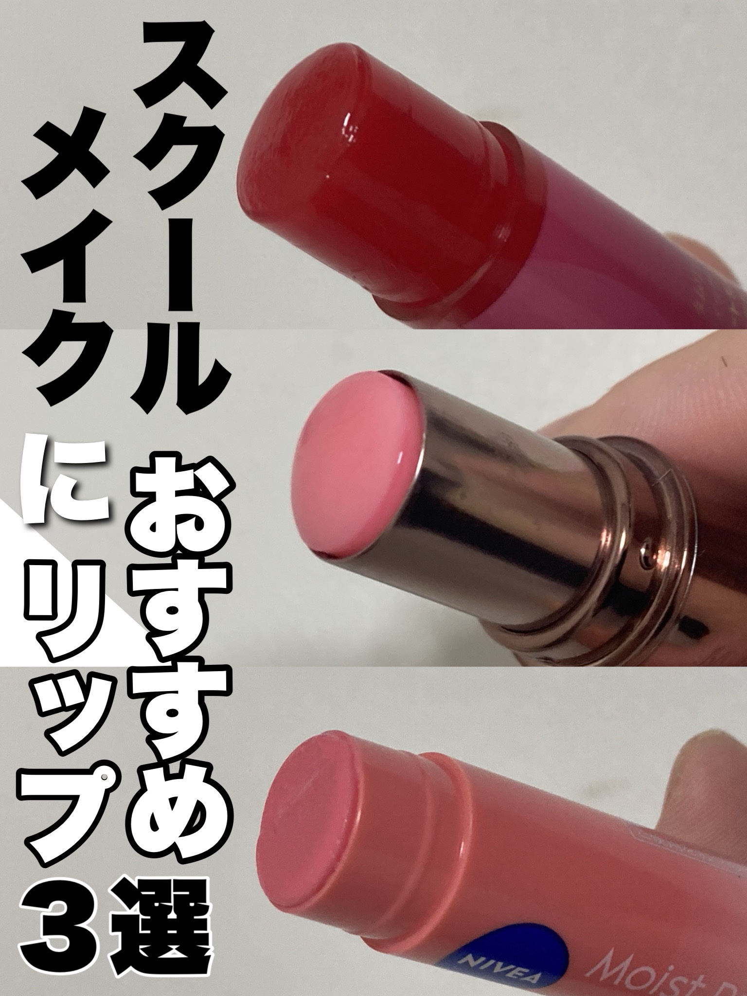 モイストピュアカラーリップ/ニベア/リップクリームを使ったクチコミ（1枚目）