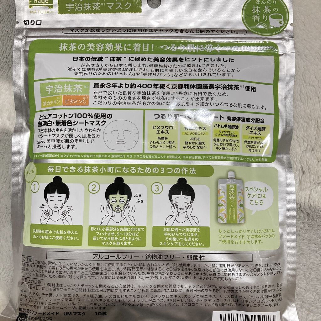 ワフードメイド　宇治抹茶マスク/pdc/シートマスク・パックを使ったクチコミ（3枚目）
