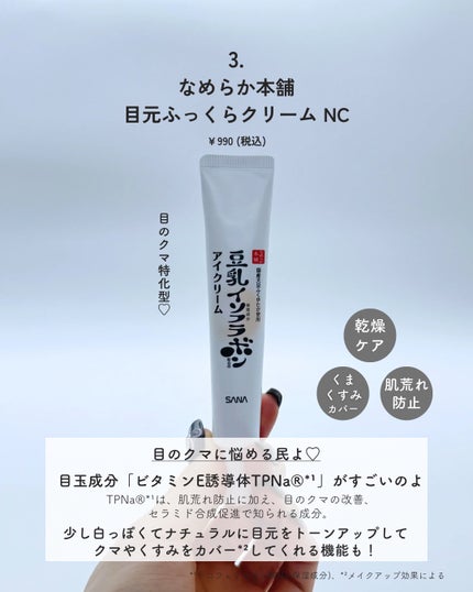 プラセホワイター 薬用美白アイクリーム/明色/アイケア・アイクリームを使ったクチコミ(4枚目)