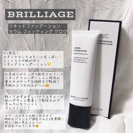 リキッドファンデーション セラム フィッティング グロウ/ブリリアージュ/リキッドファンデーションを使ったクチコミ(2枚目)