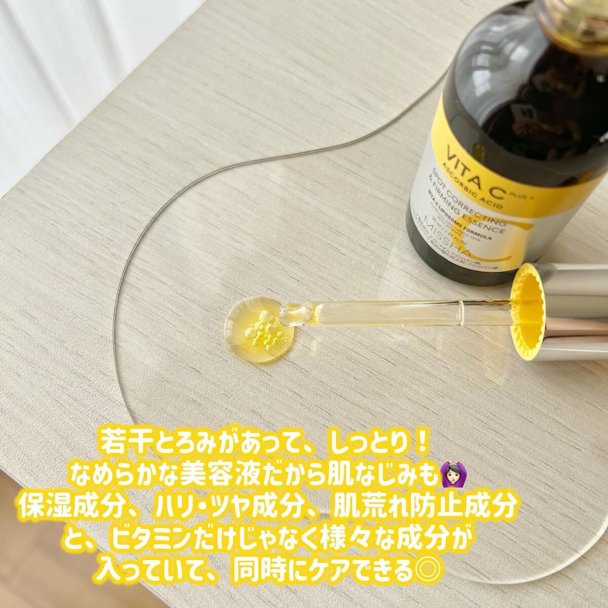 ミシャ ビタシープラス 美容液【日本処方】/MISSHA/美容液を使ったクチコミ（3枚目）