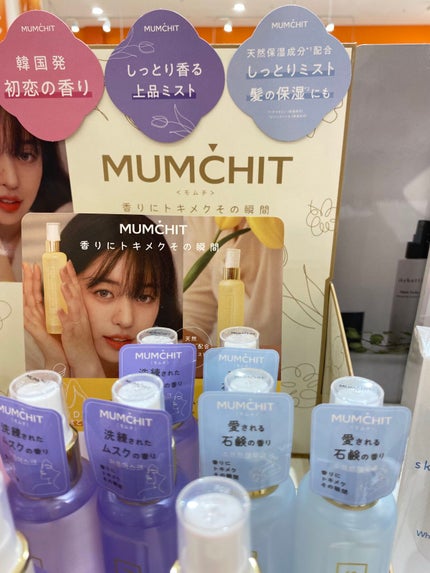 パフュームヘア&ボディミスト ソフトブルーソープ/MUMCHIT/香水(その他)を使ったクチコミ(5枚目)