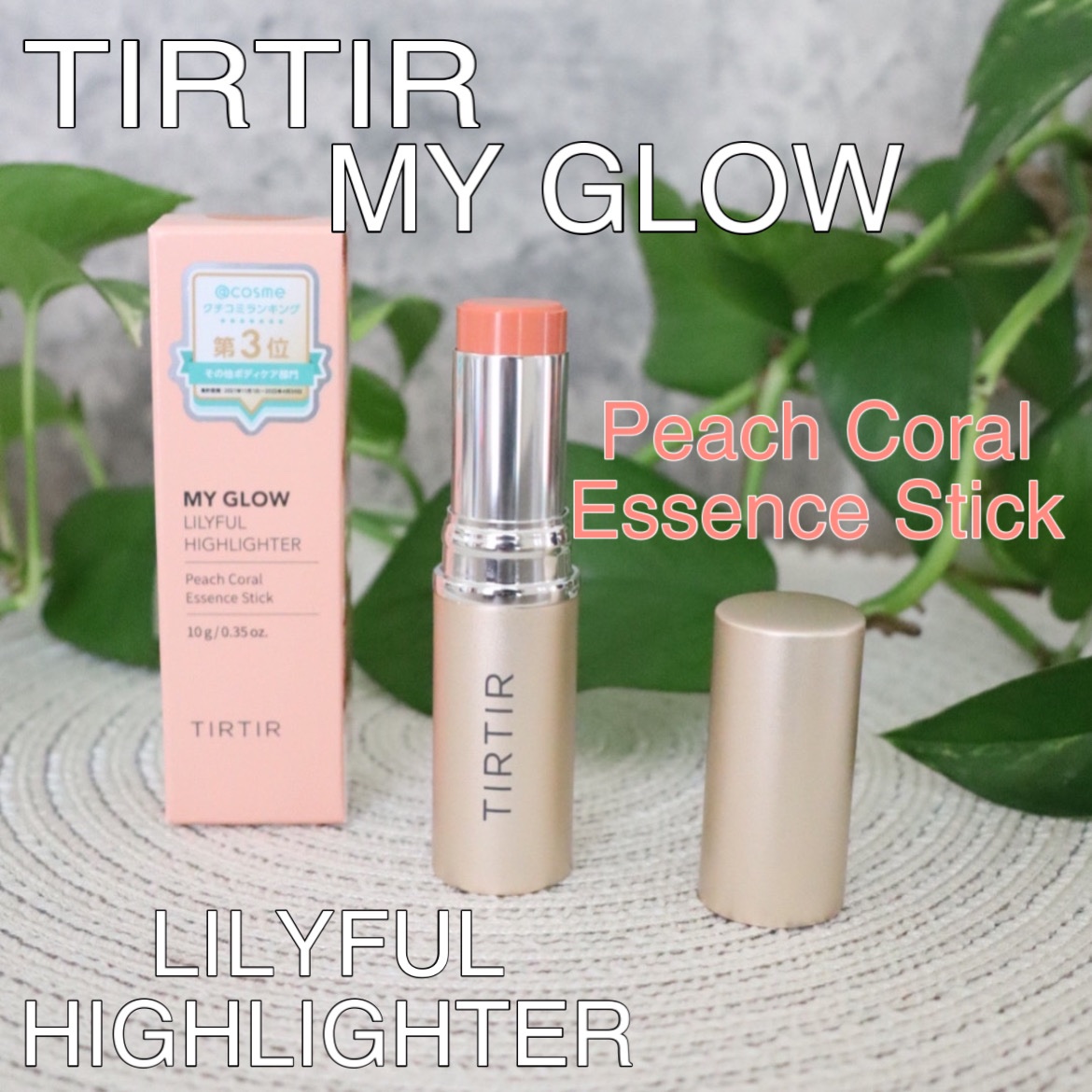 マイグロウハイライター/TIRTIR(ティルティル)/スティックハイライトを使ったクチコミ（2枚目）
