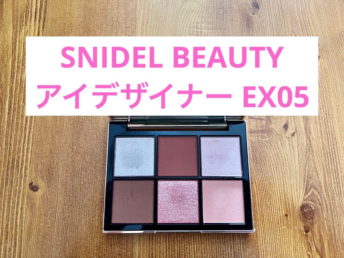 アイデザイナー/SNIDEL BEAUTY/アイシャドウパレットを使ったクチコミ(1枚目)