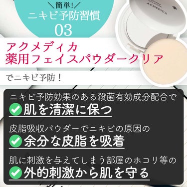 アクメディカ　薬用　フェイスパウダー　クリア　N/ナリスアップ/プレストパウダーを使ったクチコミ（4枚目）