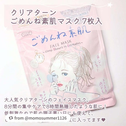 ごめんね素肌マスク/クリアターン/シートマスク・パックを使ったクチコミ(2枚目)