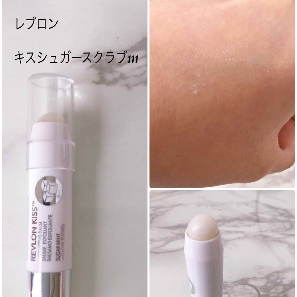 レブロン キス シュガー スクラブ/REVLON/リップスクラブを使ったクチコミ（3枚目）