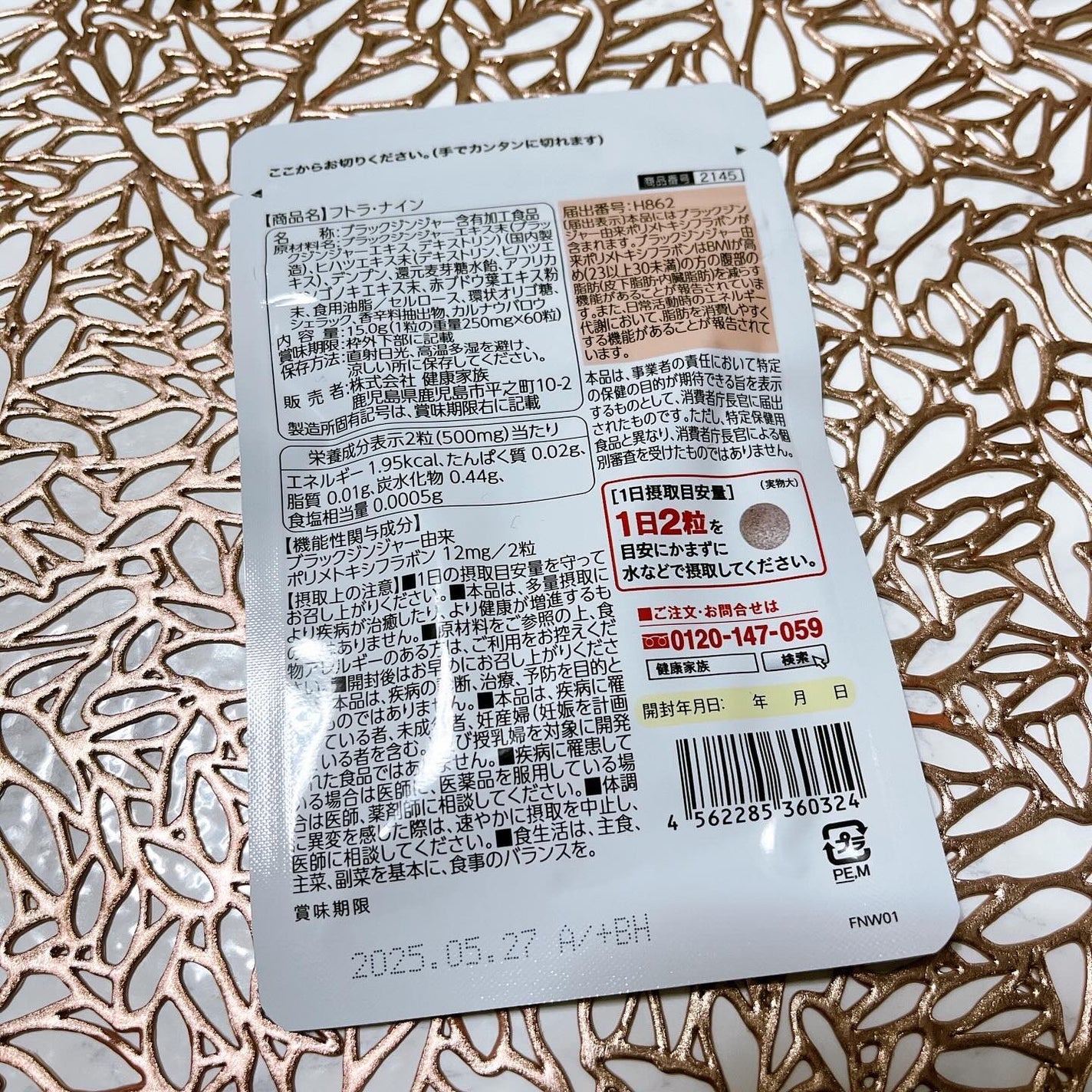 フトラ・ナイン/健康家族/健康サプリメントを使ったクチコミ(2枚目)