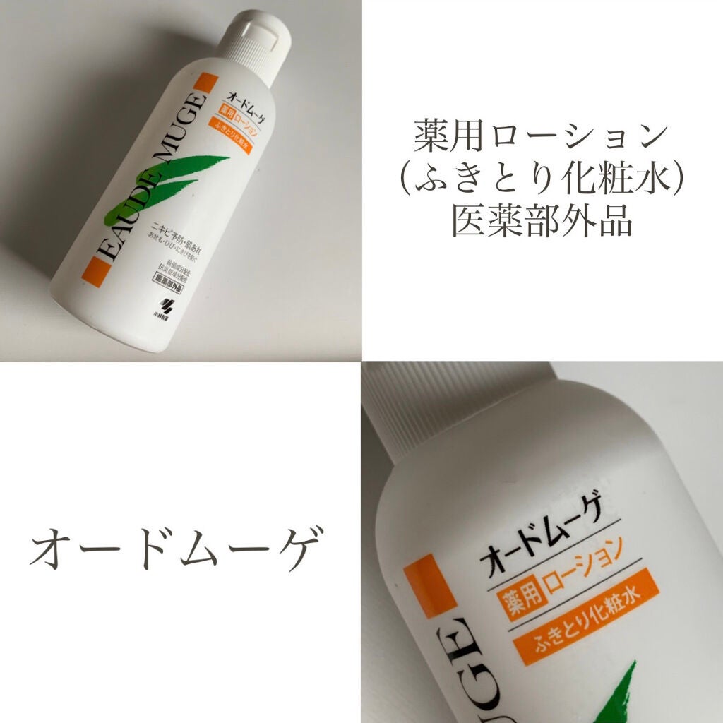 オードムーゲ 薬用ローション(ふきとり化粧水)/オードムーゲ/拭き取り化粧水を使ったクチコミ(1枚目)