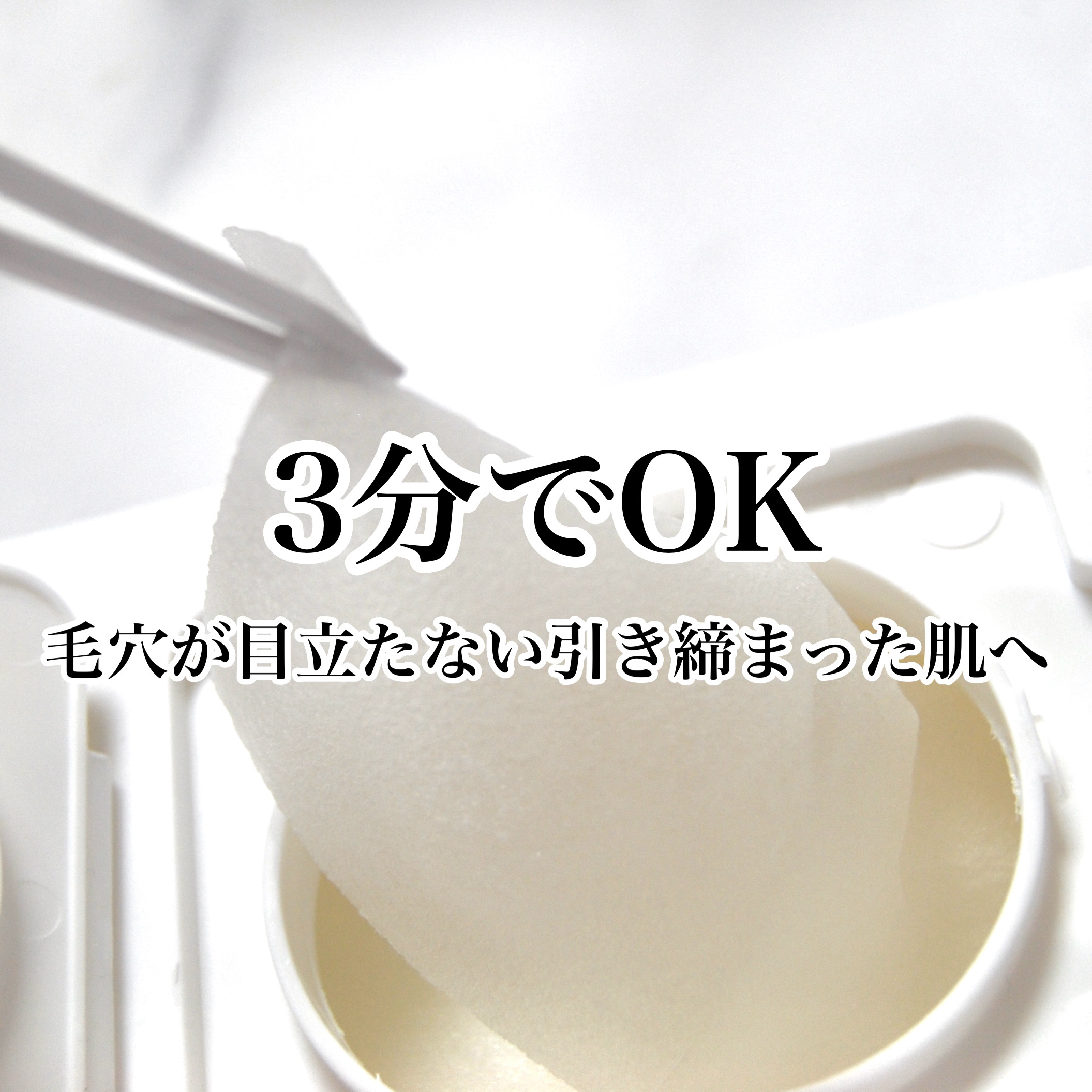 ミシャ ビタシープラス クイックマスク/MISSHA/シートマスク・パックを使ったクチコミ（1枚目）