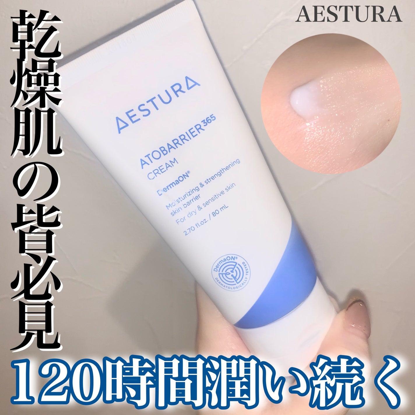 アトバリア365クリーム/AESTURA/フェイスクリームを使ったクチコミ(1枚目)