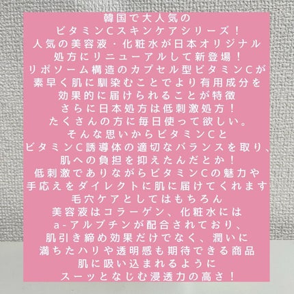 ビタシープラス 化粧水/MISSHA/化粧水を使ったクチコミ(2枚目)