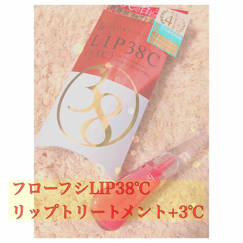38°C / 99°F リップトリートメント (リップ美容液)/UZU BY FLOWFUSHI/リップケアを使ったクチコミ(1枚目)
