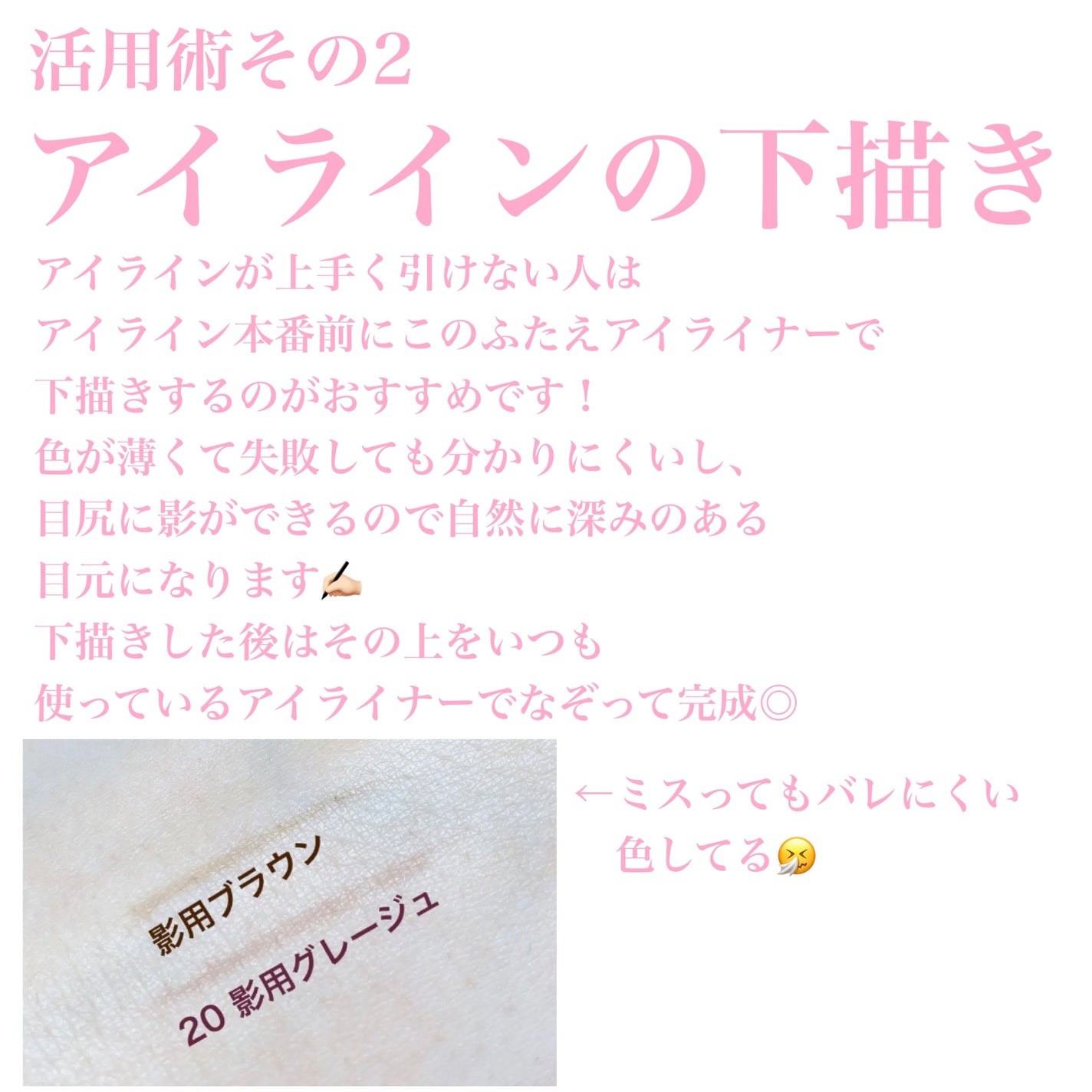 描くふたえアイライナー/CEZANNE/リキッドアイライナーを使ったクチコミ(3枚目)