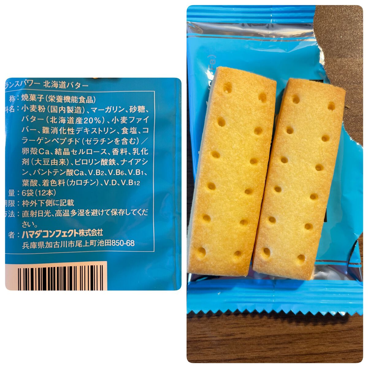 バランスパワー/ハマダコンフェクト/バランス栄養食を使ったクチコミ(3枚目)